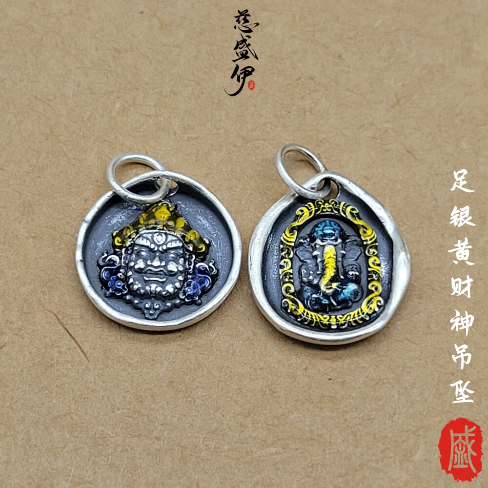 藏传黄财神象神990足银吊坠侧挂文玩佛珠DIY银配饰