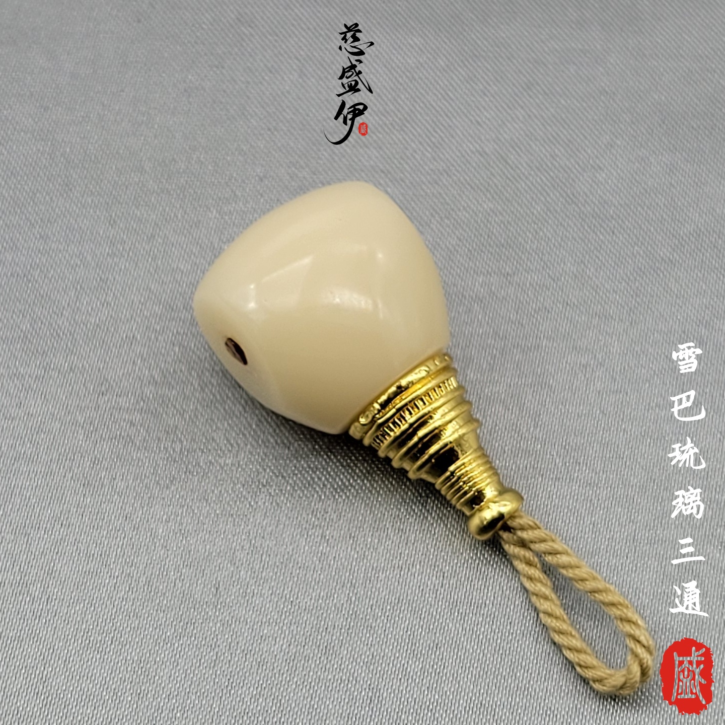 雪巴琉璃镀金佛塔分体三通配饰