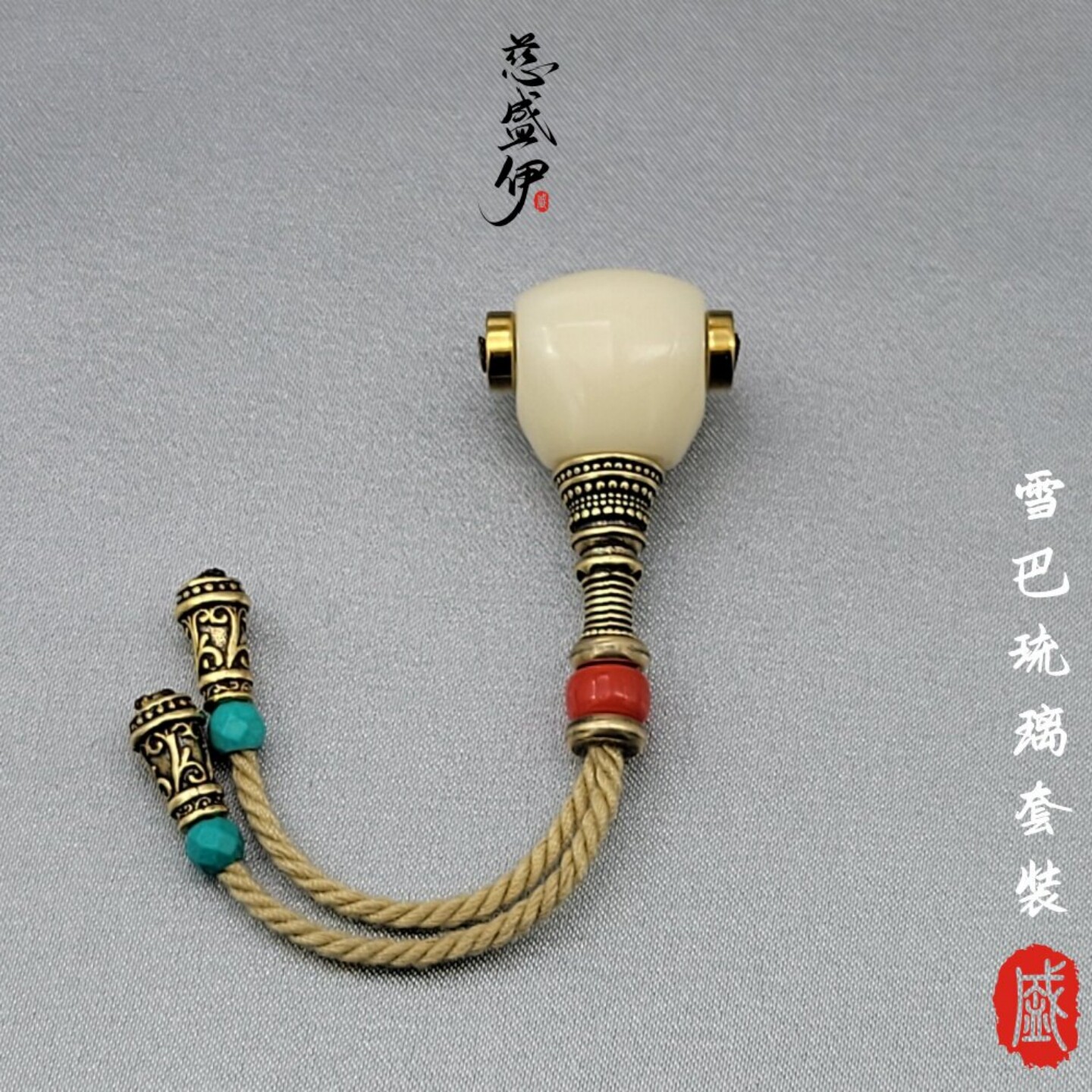 雪巴琉璃三通套装黄铜配饰文玩佛珠diy配饰。宽14*13*27mm