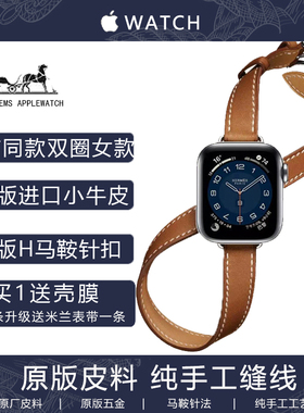 适用iwatch11爱马/仕seUItra双圈真皮applewatch苹果手表带新款秋