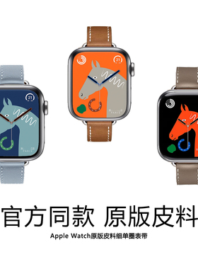 适用iwatch11se苹果UItra手表applewatch爱/马仕真皮表带女新款细