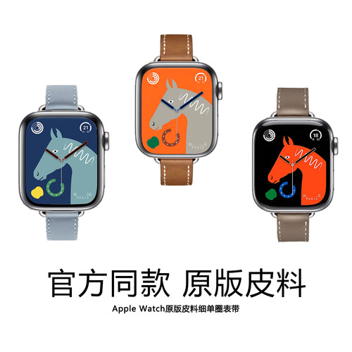 适用iwatch爱马仕新款细表带
