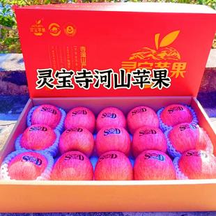 正宗河南三门峡灵宝寺河山SOD富硒苹果新鲜脆甜无标