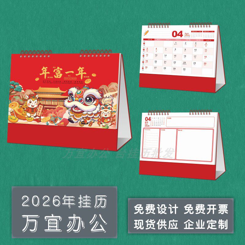 2026台历现货企业台历定制创意商务办公LOGO烫金广告制作专版订做