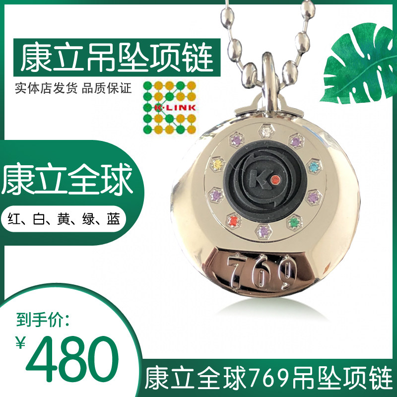 康立全球负离子吊坠 康立769钛钢金属项链