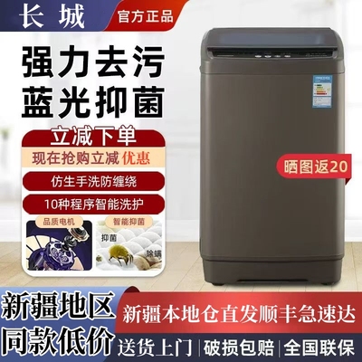 新疆包邮长城XQB100-13M15洗衣机全自动家用大容量租房公寓宿舍