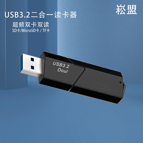崧盟行车记录仪sd+tf读卡器