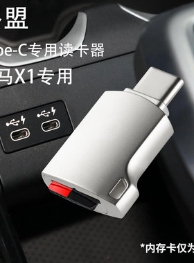 宝马车载读卡器音乐播放USB-C