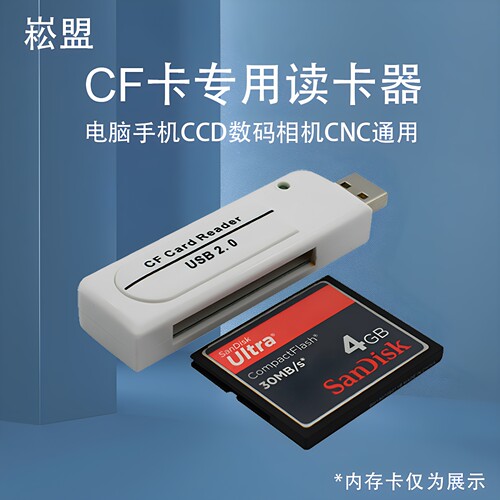 CCD加工中心读卡器崧盟便携高速