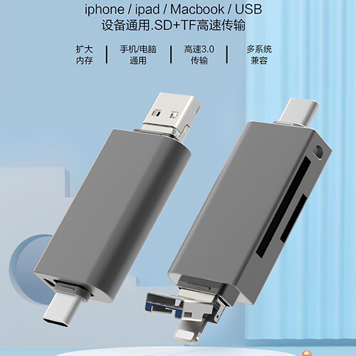 崧盟SD卡读卡器电脑苹果手机通用