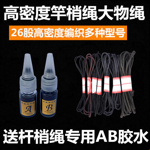 竿稍绳杆梢红绳竿头绳旋转环鱼竿尖配节大物加固主线护子线绳胶水 - 封面