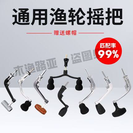 木渔渔轮摇把通用换把手柄纺车轮折叠鱼线轮海竿轮摇臂半金属配件