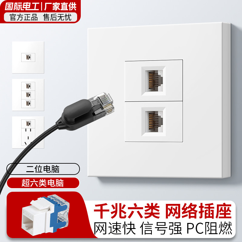 网线面板网络电脑插座网口86型超五六类千兆信息模块双接口网线盒