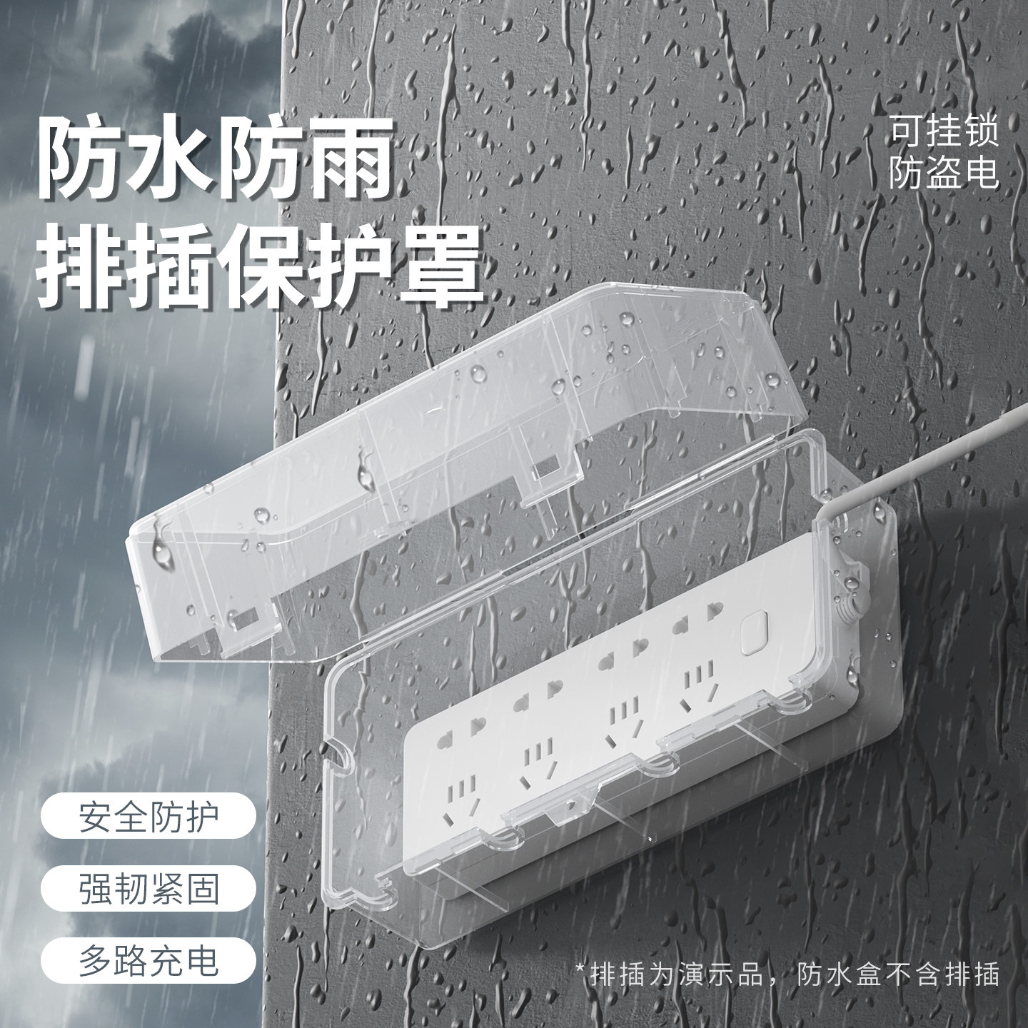 插线板防水罩户外带锁插排防水盒室外防水插座排锁盒保护盖罩墙壁图片