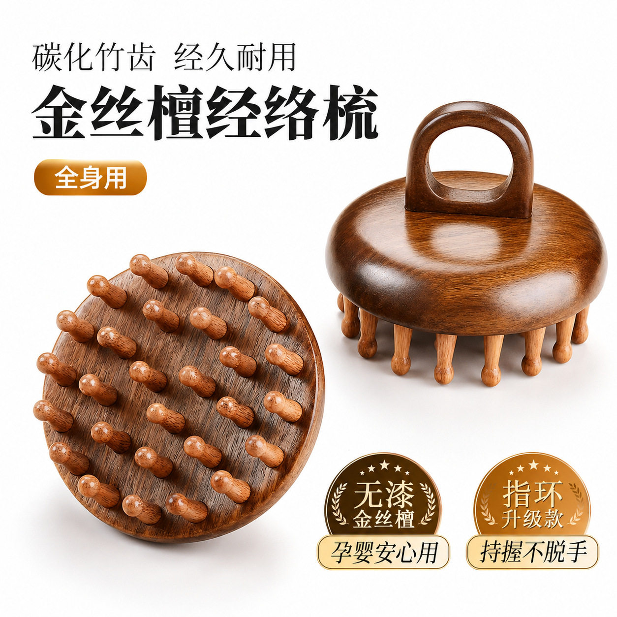 金丝檀木圆盘按摩梳子头部经络28齿钉梳子全身按摩器指环梳刻字