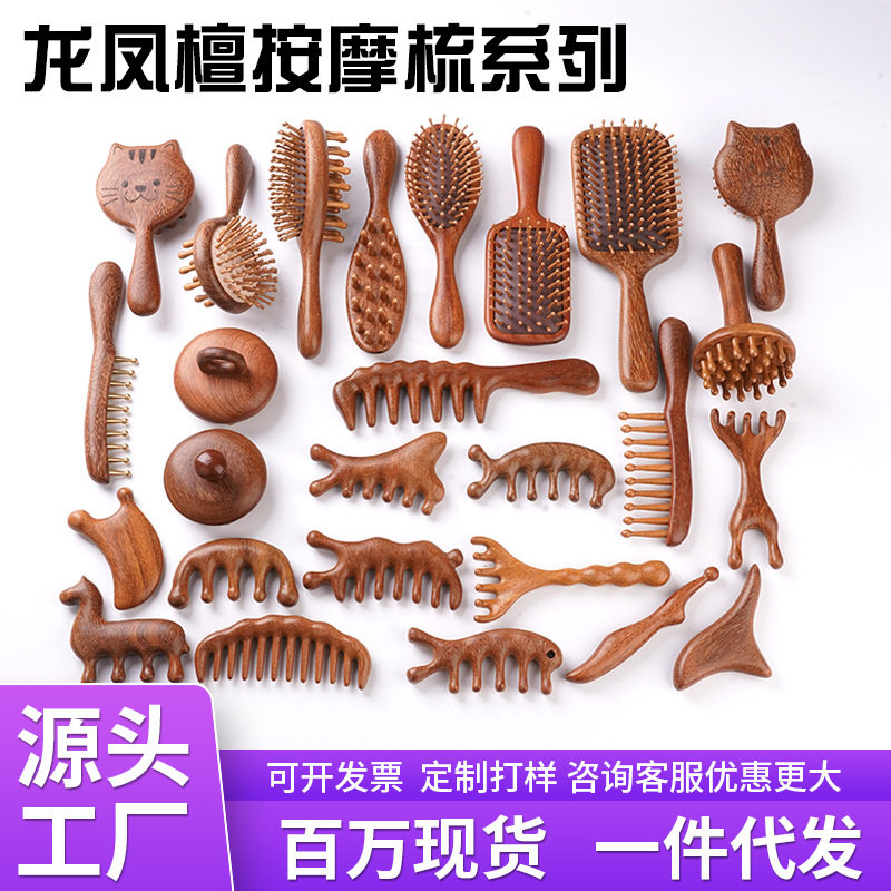 龙凤檀木梳子海豚五齿梳鼻刮头部经络金丝檀按摩梳可印LOGO按摩梳