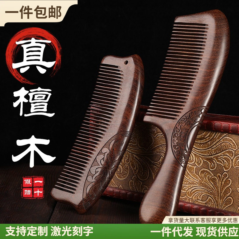 天然檀香木头梳子官方旗舰店木质家用檀木长发男士女士防静电脱发