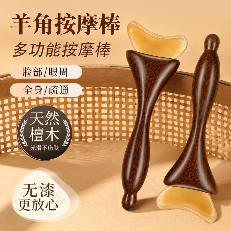 檀木羊角拨筋棒按摩板面部颈部按摩梳随身眼刮按摩棒经络疏通点穴