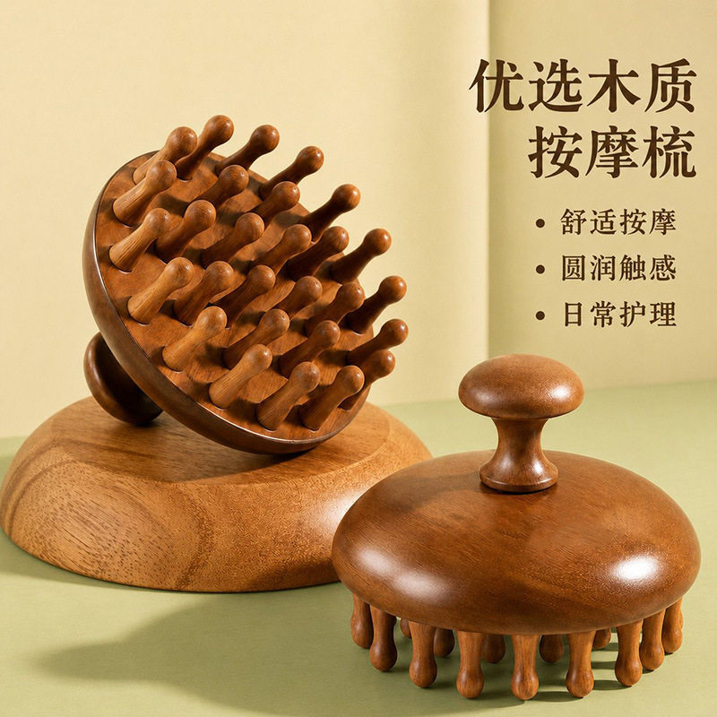 檀木28齿头部圆盘按摩经络刷疏通头皮养护头皮木质按摩梳多功能梳