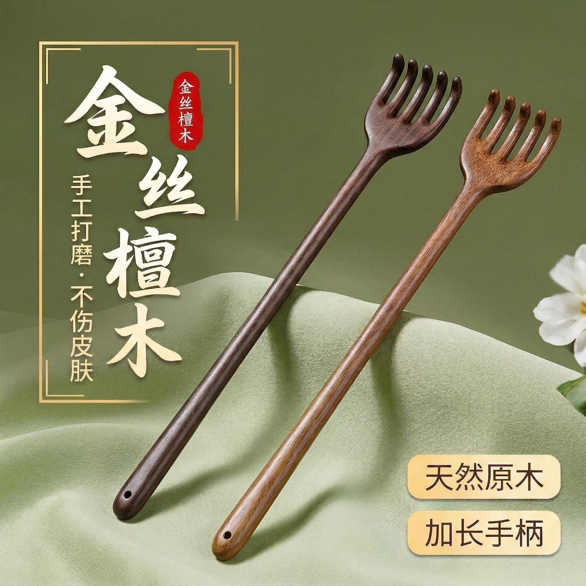 金丝檀木一体痒痒挠多功能挠痒耙子按摩爪木质挠背器不求人抓痒耙