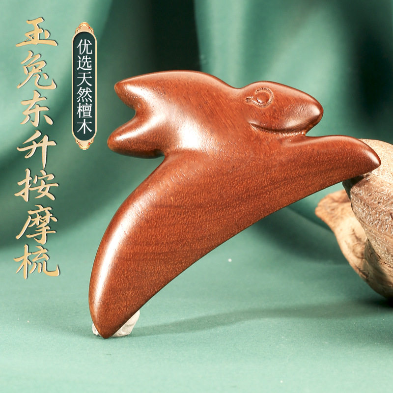 玉兔真檀木刮痧按摩梳肩颈背部刮脖子淋巴腿经络疏通全身通用礼品