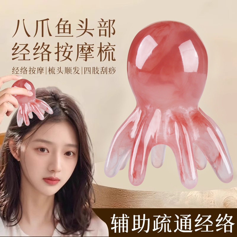 树脂八爪章鱼头部经络梳按摩梳头皮穴位头疗刮痧器便携大宽齿洗头