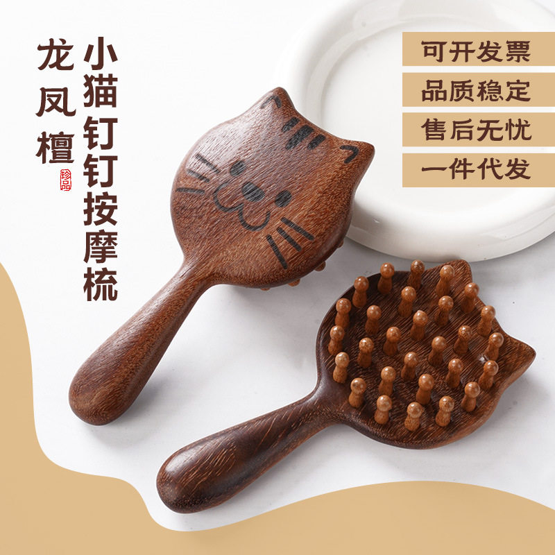龙凤檀猫钉钉按摩梳子卡通檀木经络梳礼品刻字包装定制护发