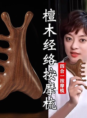 四合一檀木梳子多功能经络梳按摩檀木经络梳头疗梳子鼻刮梳子按摩