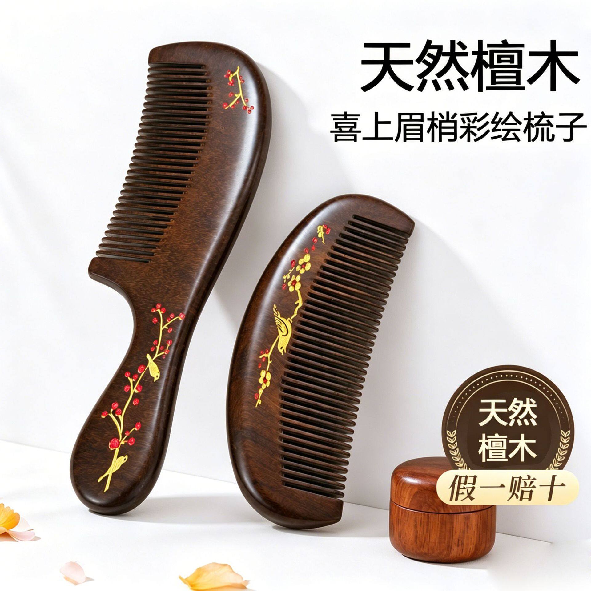 天然檀木梳子彩绘喜上眉梢梳子家用按摩梳送女士礼品LOGO伴手礼