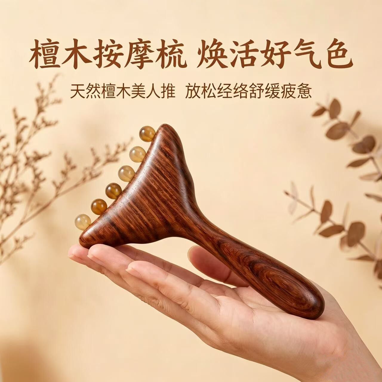 经络刷羊角小推子按摩檀木经络梳子脸部美容护肤拨筋棒天然羊角梳