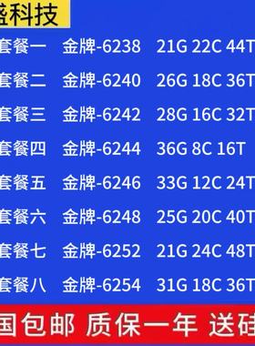 服务器CPU 6238 6240 6242 6244 6246 6248 6252 6254 金银牌正式