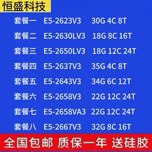 E5-2623v3 2630lv3 2650lv3 2637v3 2643v3 2658v3 2658av 2667v3