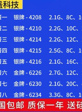 Intel/英特尔6133 4208 4210 4210R 4214 4214R  4215R 4216 5218