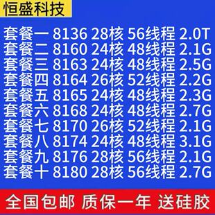 Intel8153 8156 8158 8160 8163 8168 8170 8176 8180 3647针 CPU