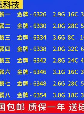至强铂金 6326 6330 6334 6338 6342 6346 6348 6354 正式版 CPU