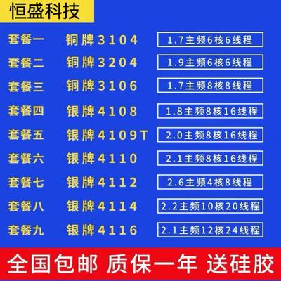 英特尔CPU3104 3204 3106 4108 4109t 4110 4112 4114 4116CPU