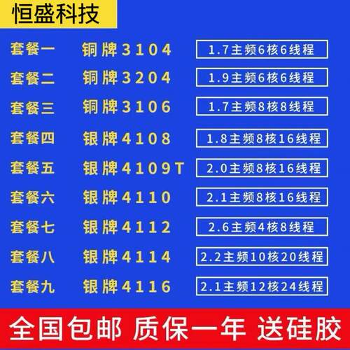 英特尔CPU3104 3204 3106 4108 4109t 4110 4112 4114 4116CPU