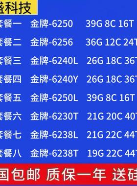 至强CPU  6250 6256 6240L 6240Y 6250L 6230T 6238L 6238T 正式