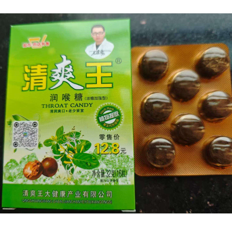 清爽王润喉糖罗汉果胖大海薄荷清润爽口金银花16粒32g