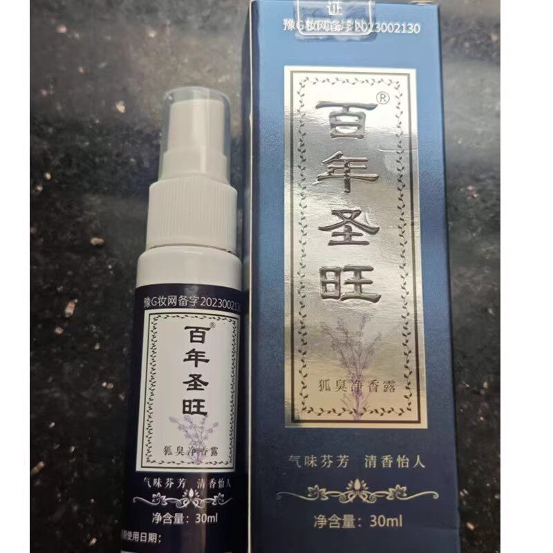 百年圣旺狐臭净香露30ml气味芬芳清香怡人腋下狐臭气味