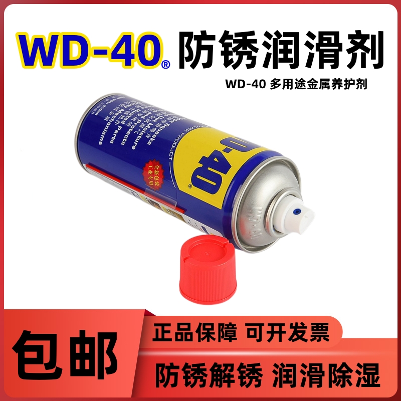 原装正品WD-40防锈油多功能除湿防锈润滑剂螺栓松动剂金属保养剂