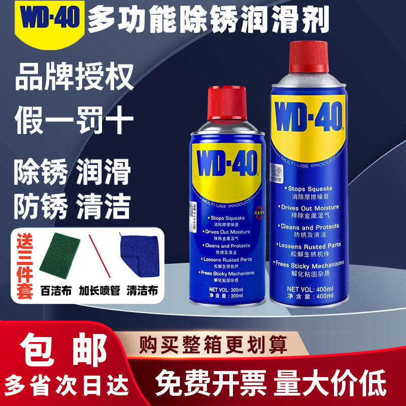 原装正品WD-40防锈油多功能除湿防锈润滑剂螺栓松动剂金属保养剂