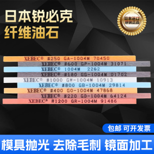 原装进口日本锐必克纤维油石XEBEC模具省模打磨研磨抛光油石条