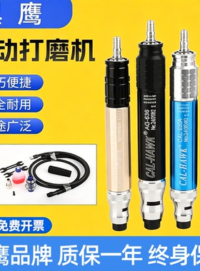 台湾黑鹰可调速气动打磨机CAL-HAWK 370A 气动旋转刻磨笔 风磨笔