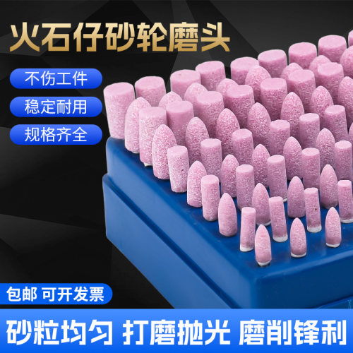 金属抛光打磨砂轮磨头火石仔