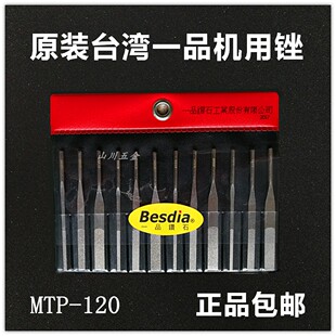 台湾一品锉刀Besdia贝斯迪亚金刚石往复机用锉 超声波锉刀MTP-120
