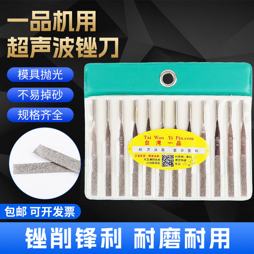 超声波锉刀MTP120一品抛光机用锉
