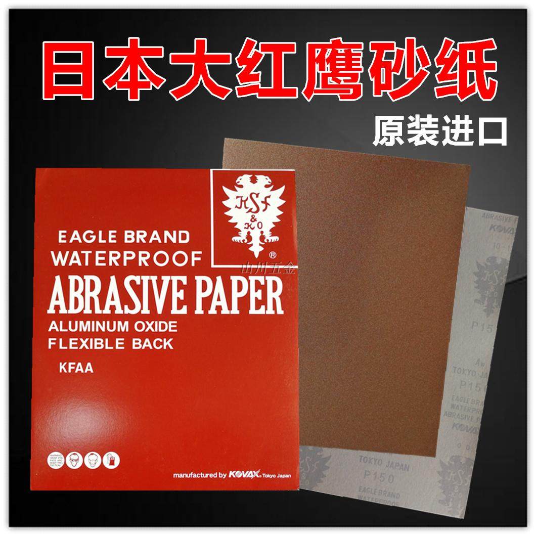 日本红鹰砂纸省模抛光打磨
