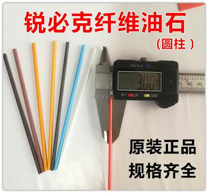 正品日本锐必克 XEBEC G系列 陶瓷纤维油石 进口纤维油石 D3圆柱