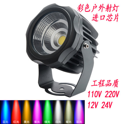 户外射灯led防水绿光黄光蓝光照树灯cob聚光超亮12V24v投光灯110V